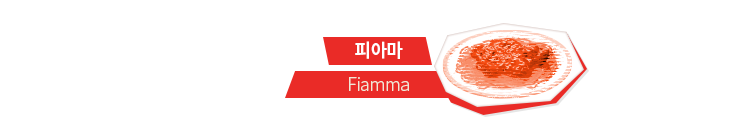 피아마, Fiamma